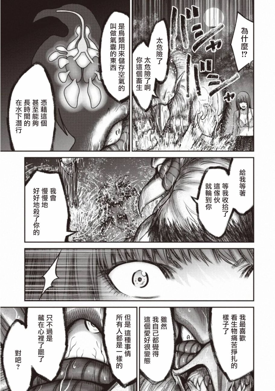 《对抗体》漫画最新章节第13话 变身免费下拉式在线观看章节第【35】张图片