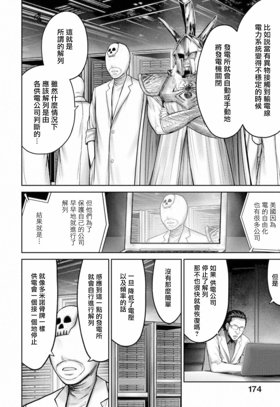 《对抗体》漫画最新章节第10话 四面楚歌免费下拉式在线观看章节第【20】张图片