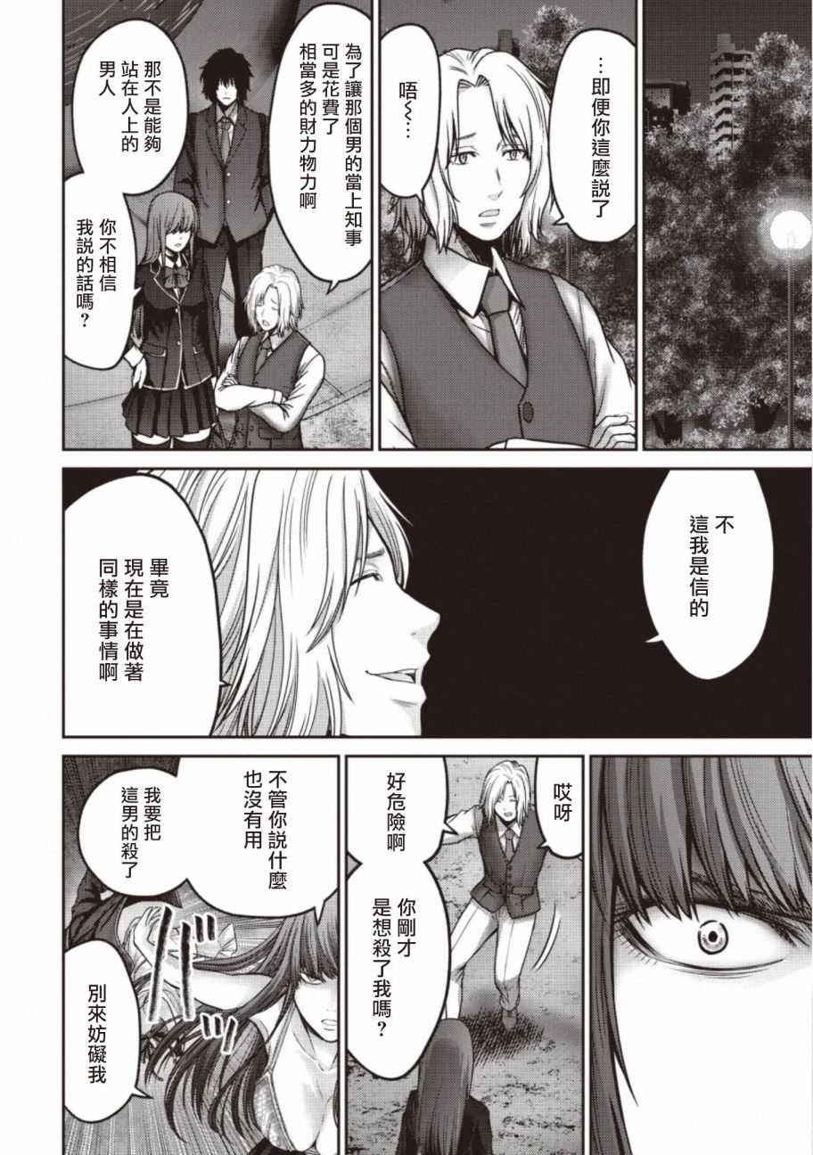 《对抗体》漫画最新章节第13话 变身免费下拉式在线观看章节第【24】张图片