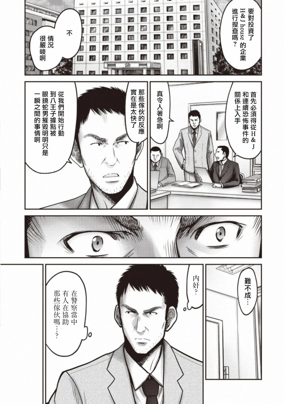 《对抗体》漫画最新章节第13话 变身免费下拉式在线观看章节第【5】张图片