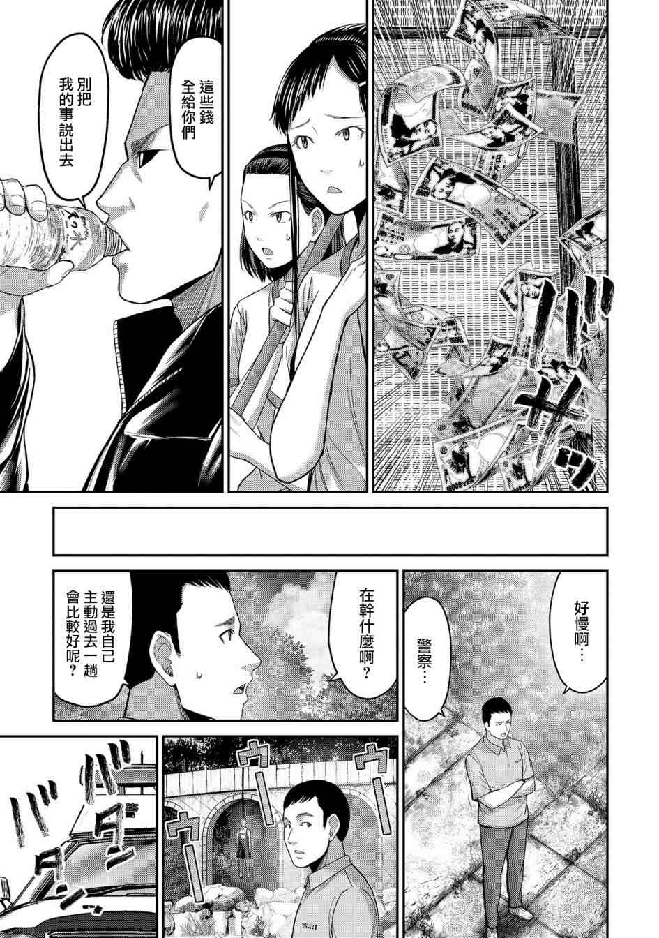 《对抗体》漫画最新章节第21话免费下拉式在线观看章节第【28】张图片