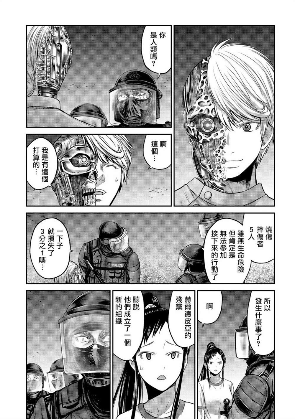 《对抗体》漫画最新章节第26话免费下拉式在线观看章节第【33】张图片