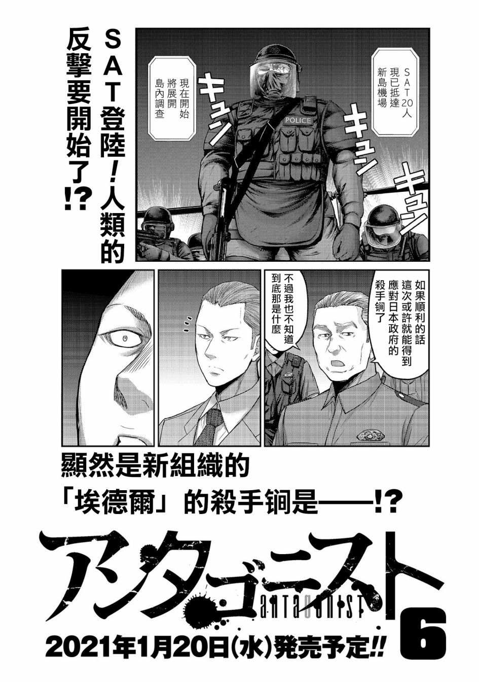 《对抗体》漫画最新章节第24话 看不见的恶意！隐形蚂蚁免费下拉式在线观看章节第【39】张图片