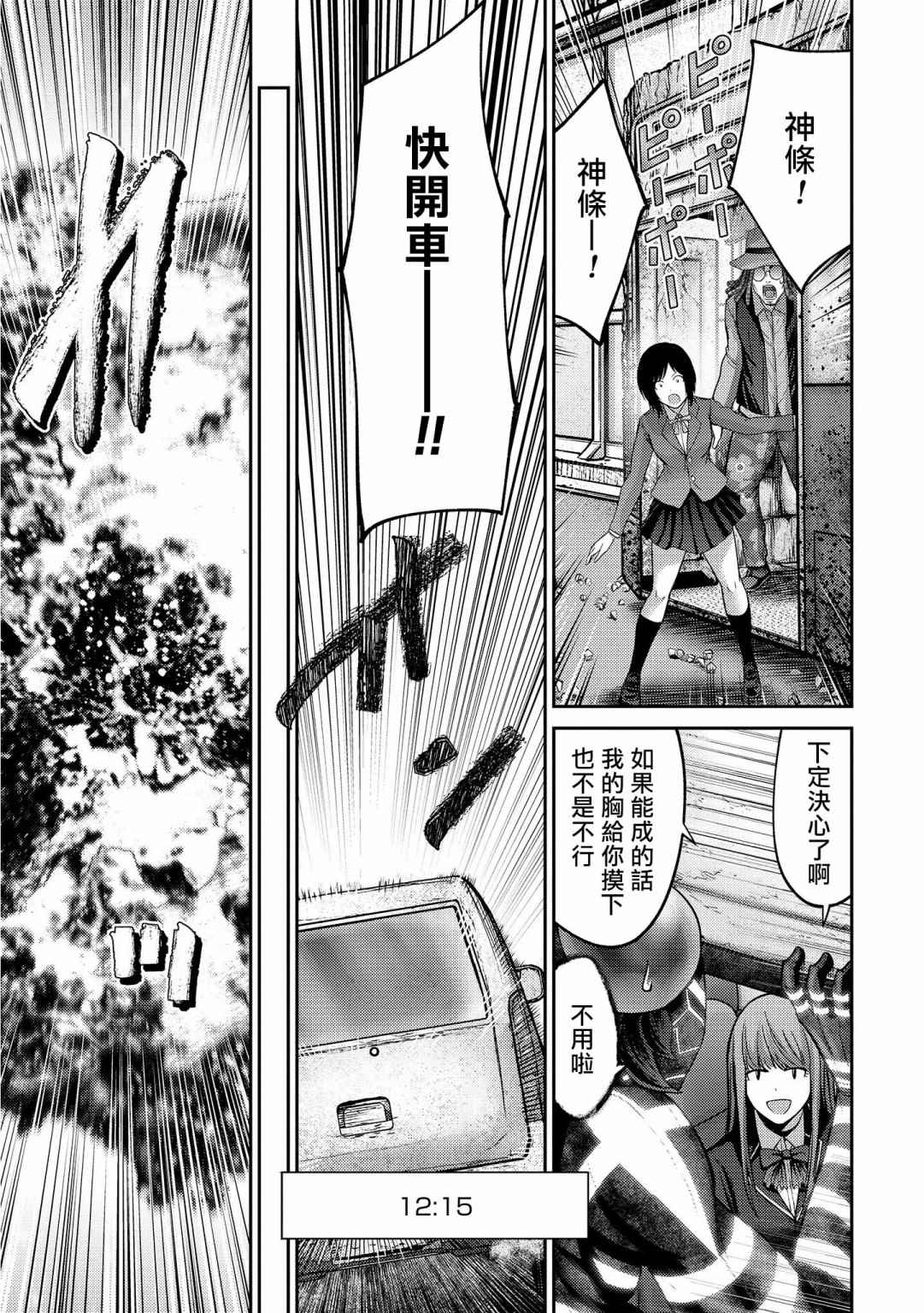 《对抗体》漫画最新章节第20话 神条免费下拉式在线观看章节第【25】张图片