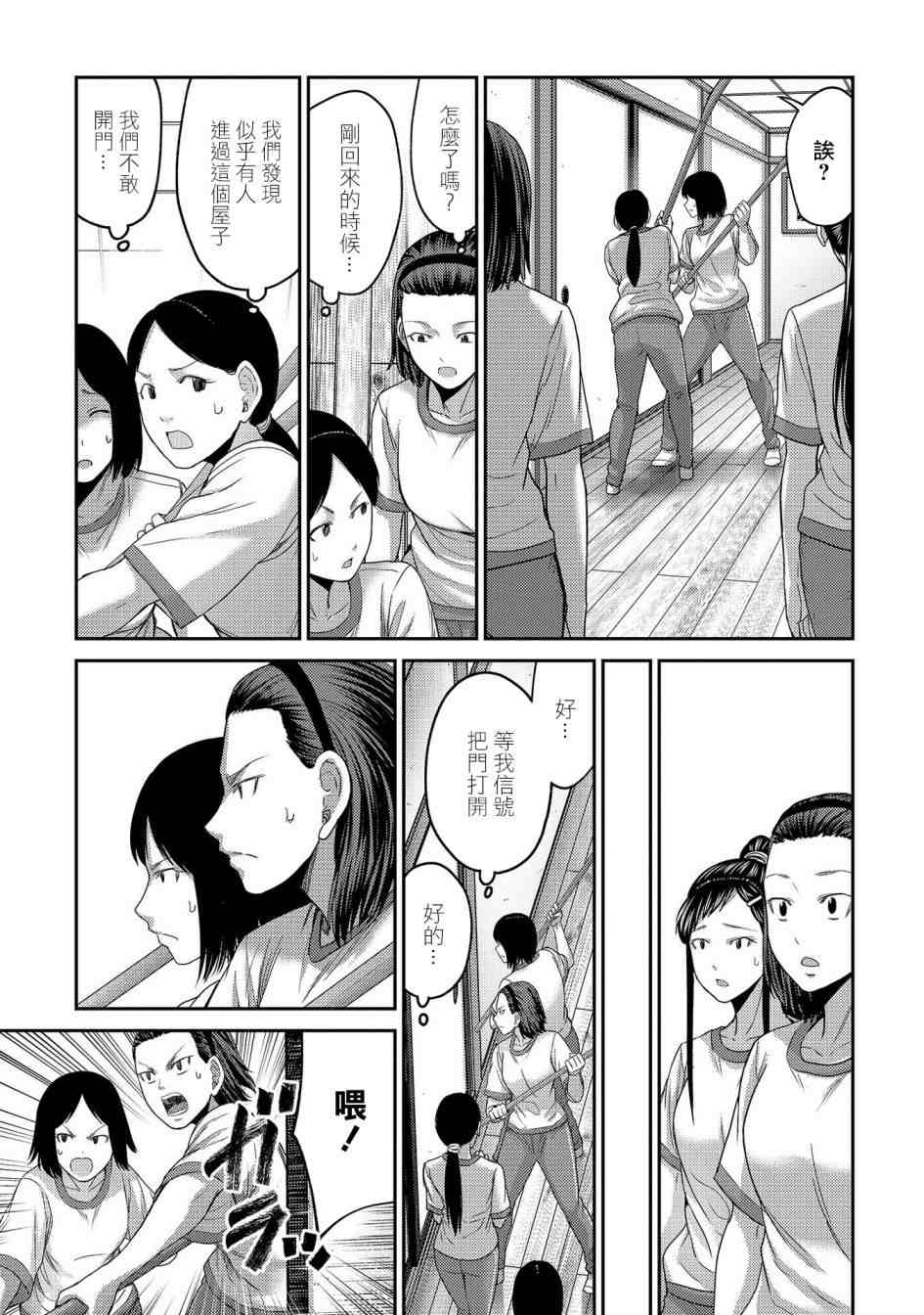 《对抗体》漫画最新章节第21话免费下拉式在线观看章节第【26】张图片