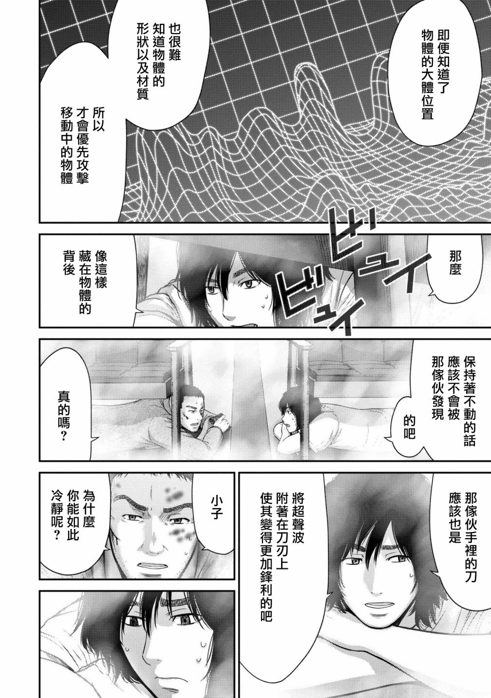 《对抗体》漫画最新章节第3话 超感觉免费下拉式在线观看章节第【3】张图片