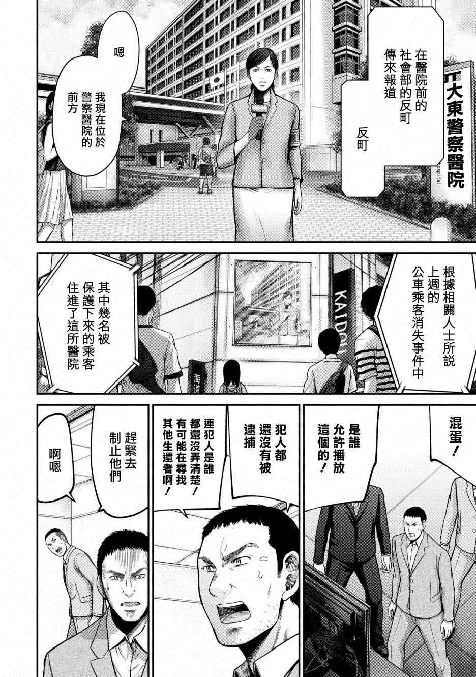 《对抗体》漫画最新章节第2话 怪人免费下拉式在线观看章节第【11】张图片