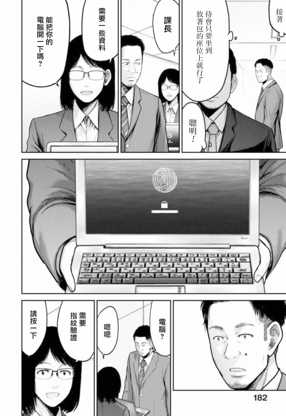 《对抗体》漫画最新章节第10话 四面楚歌免费下拉式在线观看章节第【28】张图片