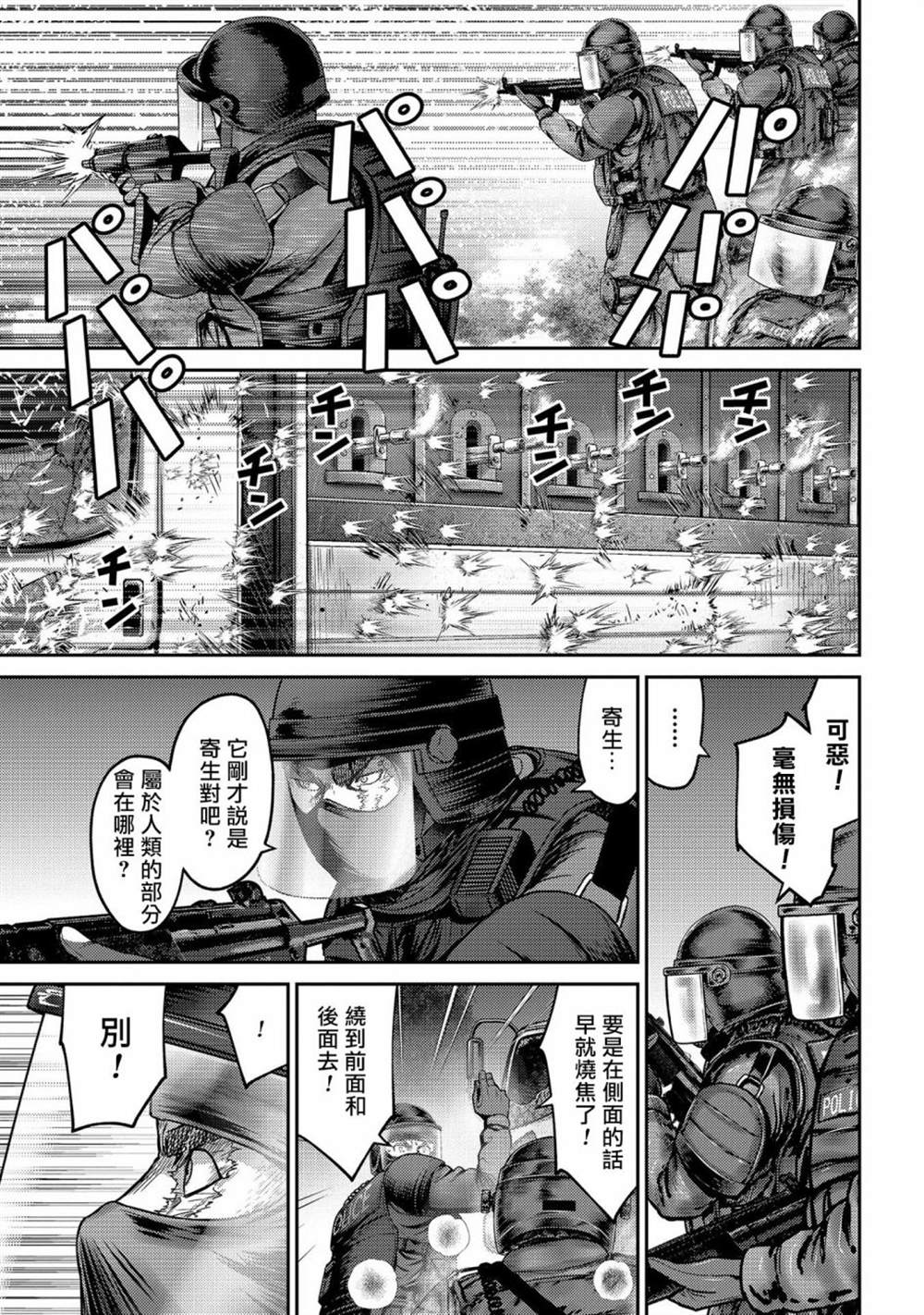 《对抗体》漫画最新章节第26话免费下拉式在线观看章节第【7】张图片