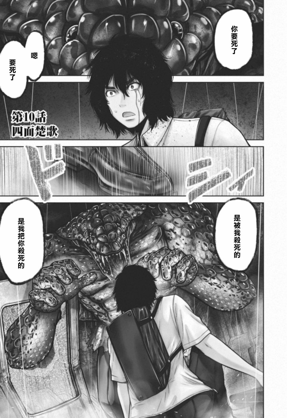 《对抗体》漫画最新章节第10话 四面楚歌免费下拉式在线观看章节第【1】张图片