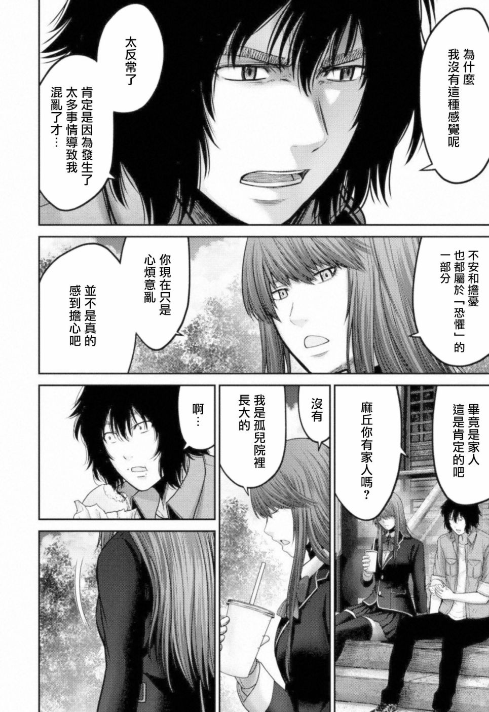 《对抗体》漫画最新章节第9话 搜索免费下拉式在线观看章节第【14】张图片