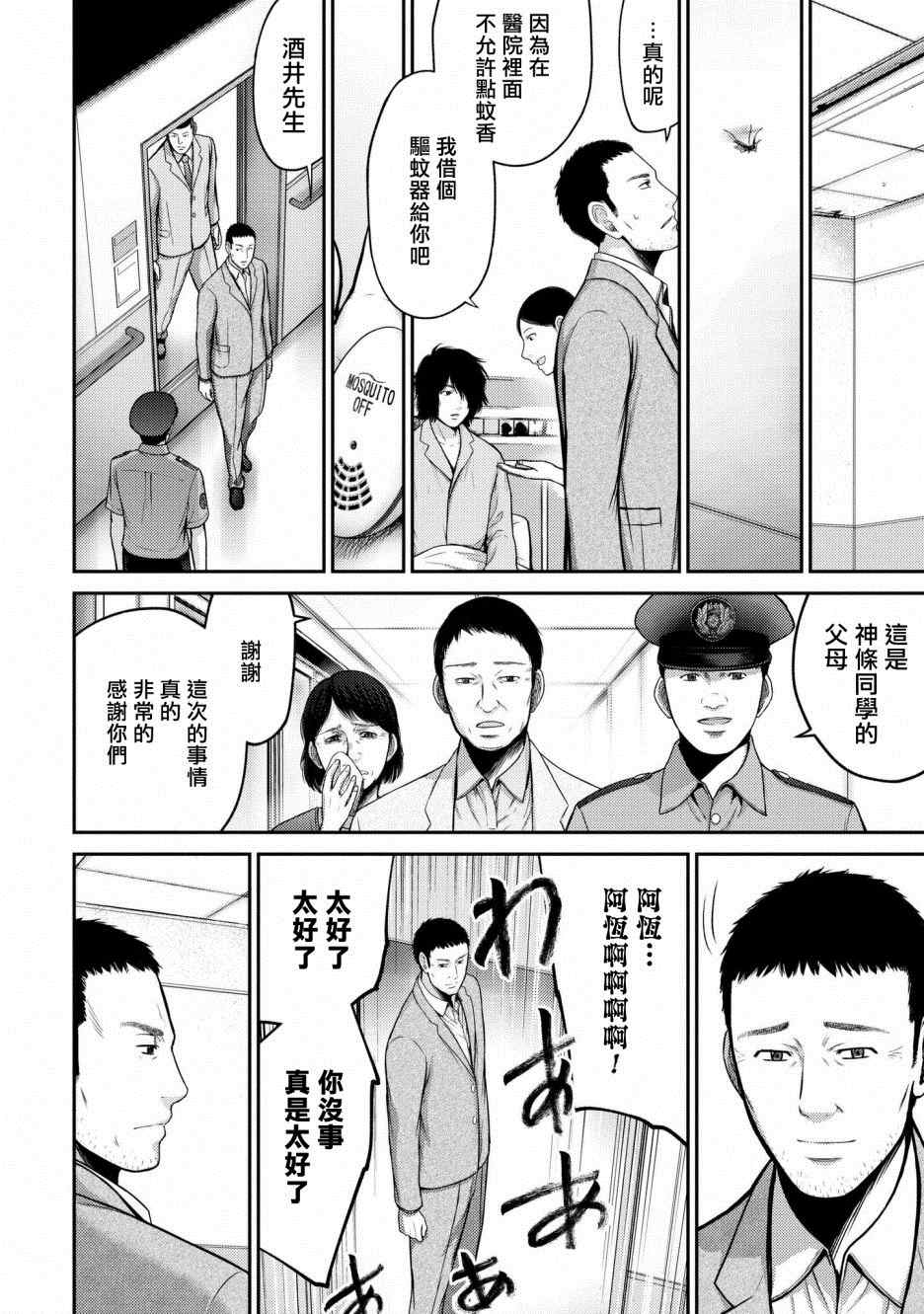 《对抗体》漫画最新章节第2话 怪人免费下拉式在线观看章节第【7】张图片