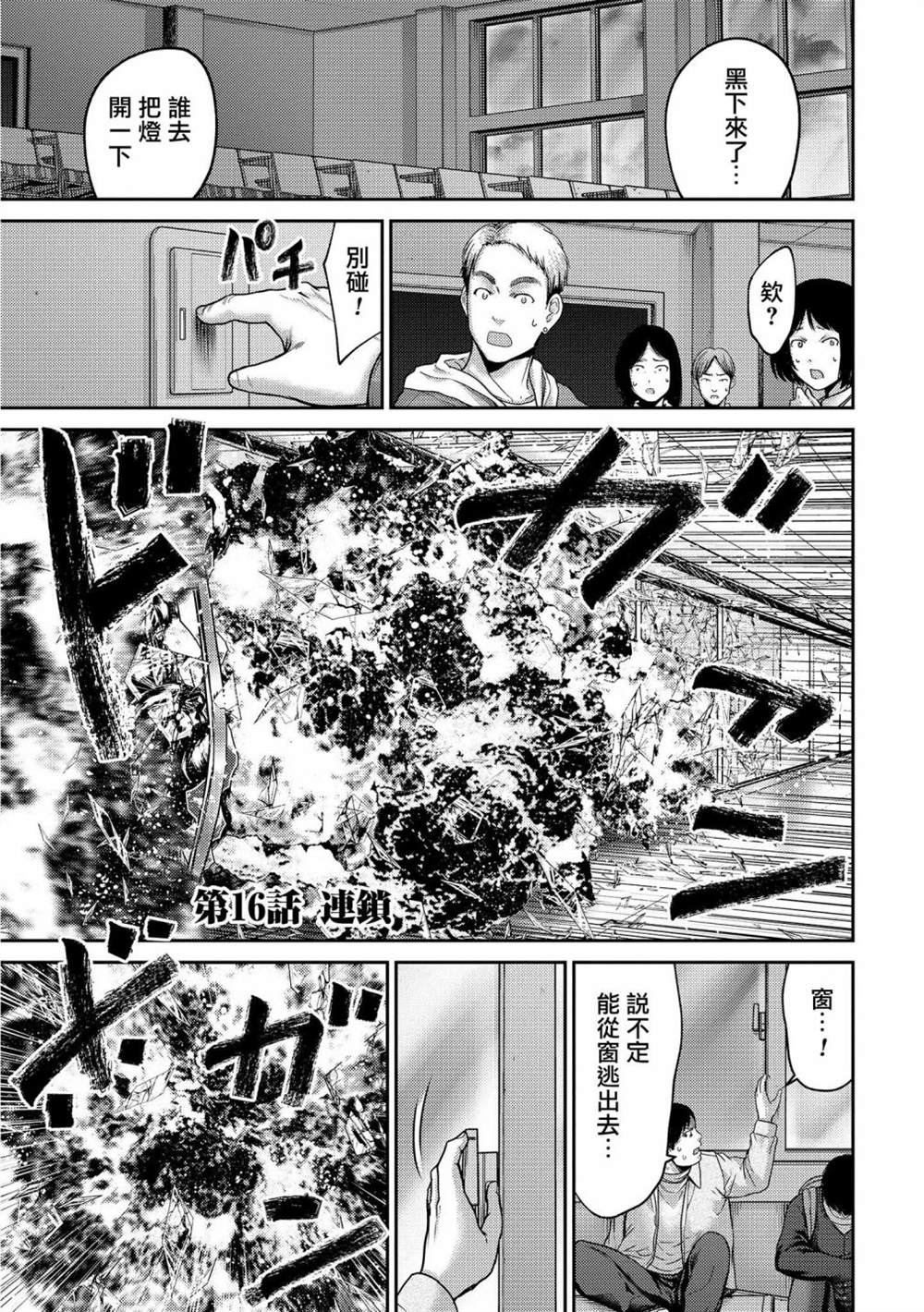 《对抗体》漫画最新章节第16话 连锁免费下拉式在线观看章节第【4】张图片