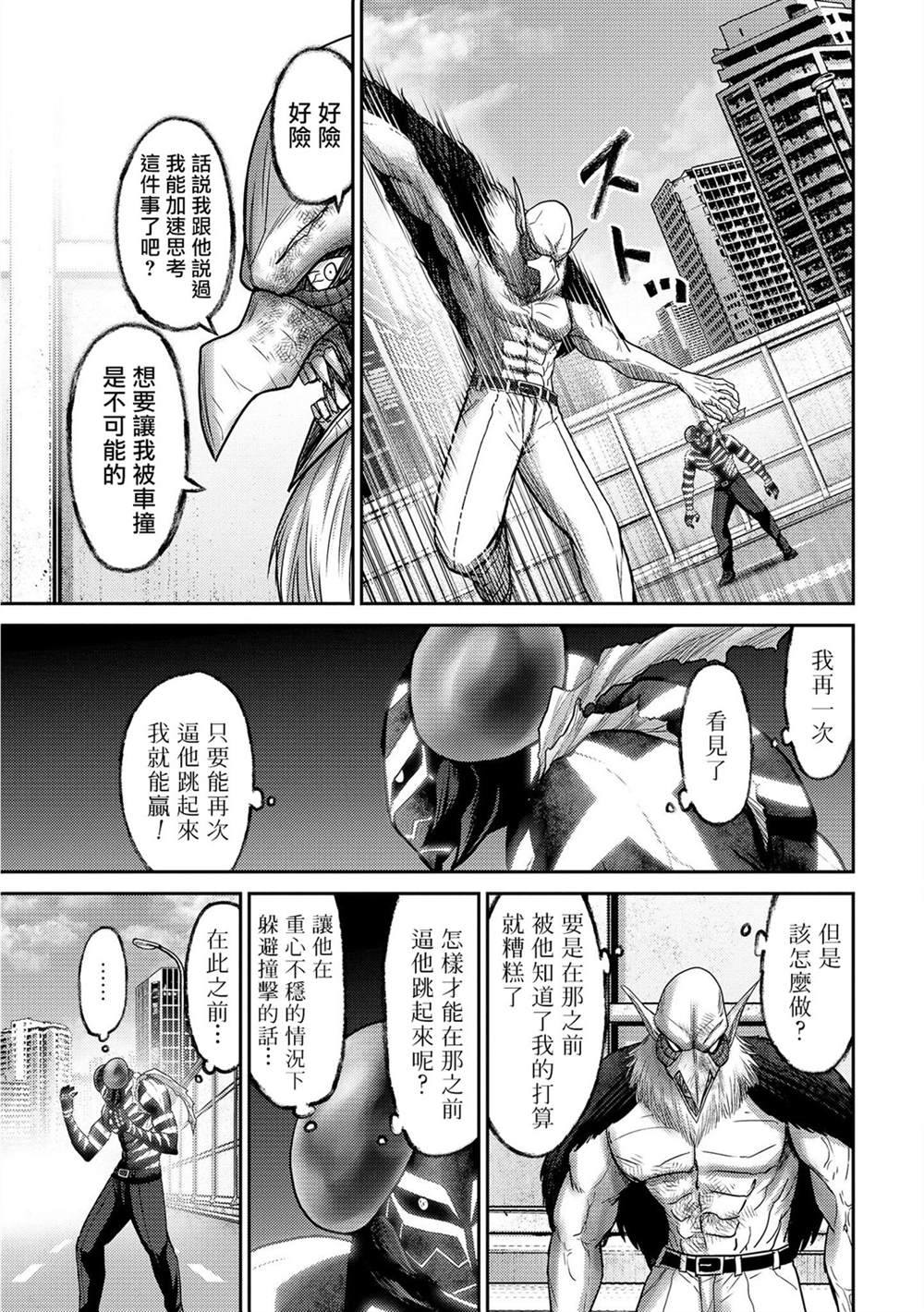 《对抗体》漫画最新章节第19话免费下拉式在线观看章节第【29】张图片