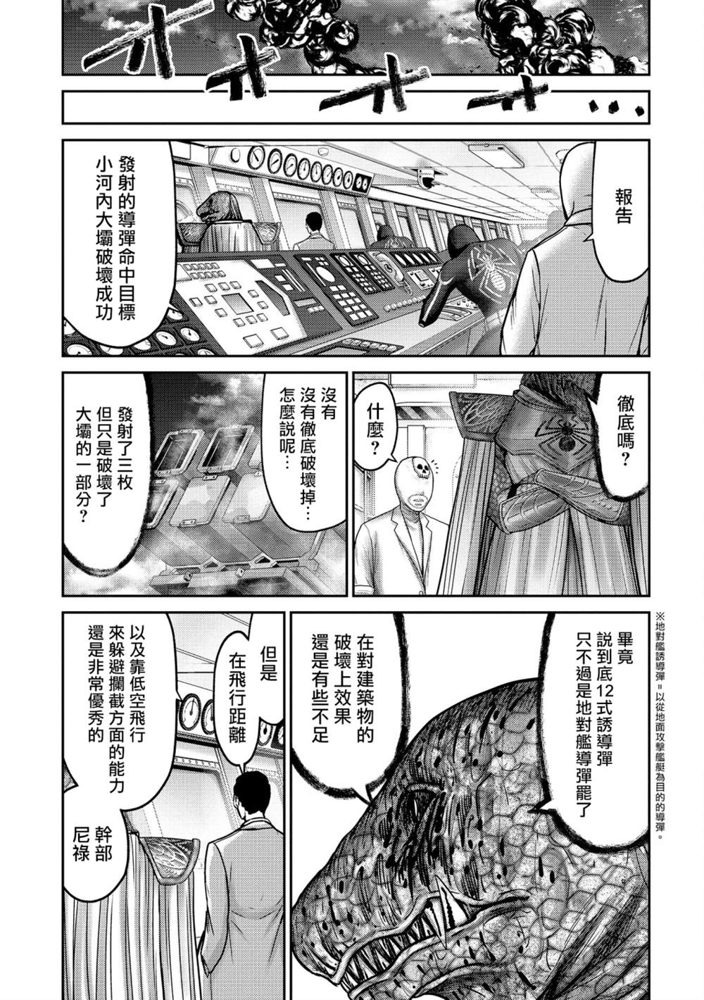 《对抗体》漫画最新章节第18话免费下拉式在线观看章节第【5】张图片