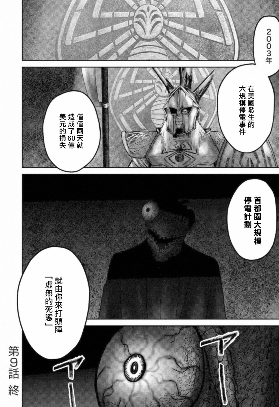 《对抗体》漫画最新章节第9话 搜索免费下拉式在线观看章节第【38】张图片