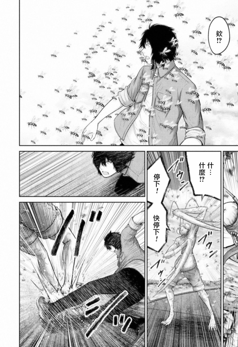 《对抗体》漫画最新章节第9话 搜索免费下拉式在线观看章节第【34】张图片