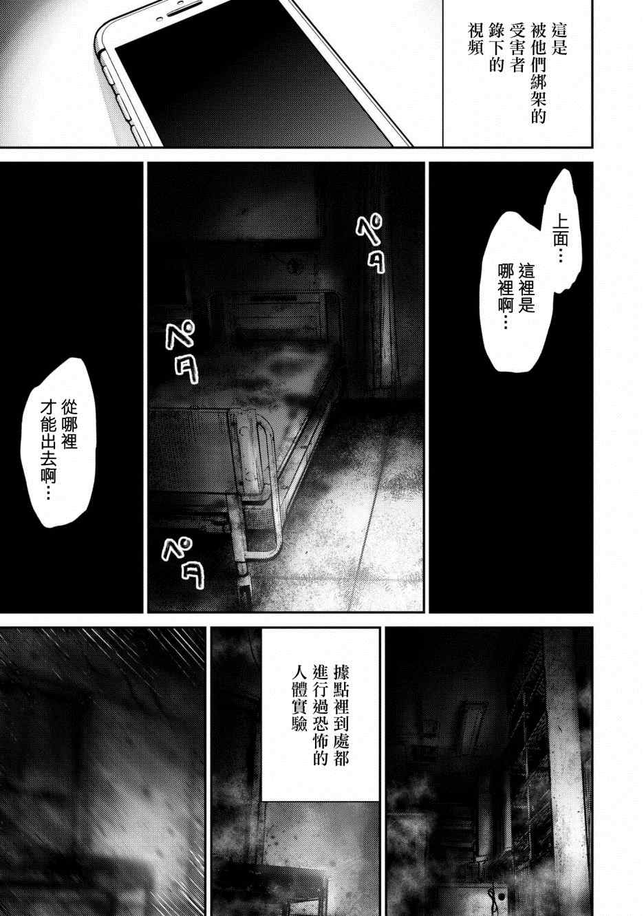 《对抗体》漫画最新章节第1话 赫尔德皮亚事件免费下拉式在线观看章节第【14】张图片