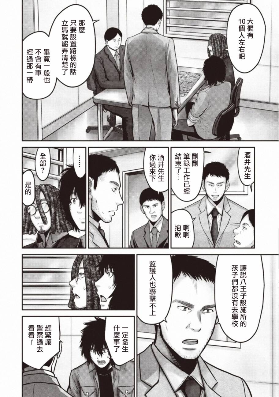 《对抗体》漫画最新章节第12话 败露免费下拉式在线观看章节第【12】张图片