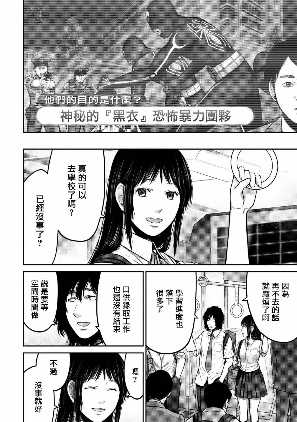 《对抗体》漫画最新章节第3话 超感觉免费下拉式在线观看章节第【27】张图片