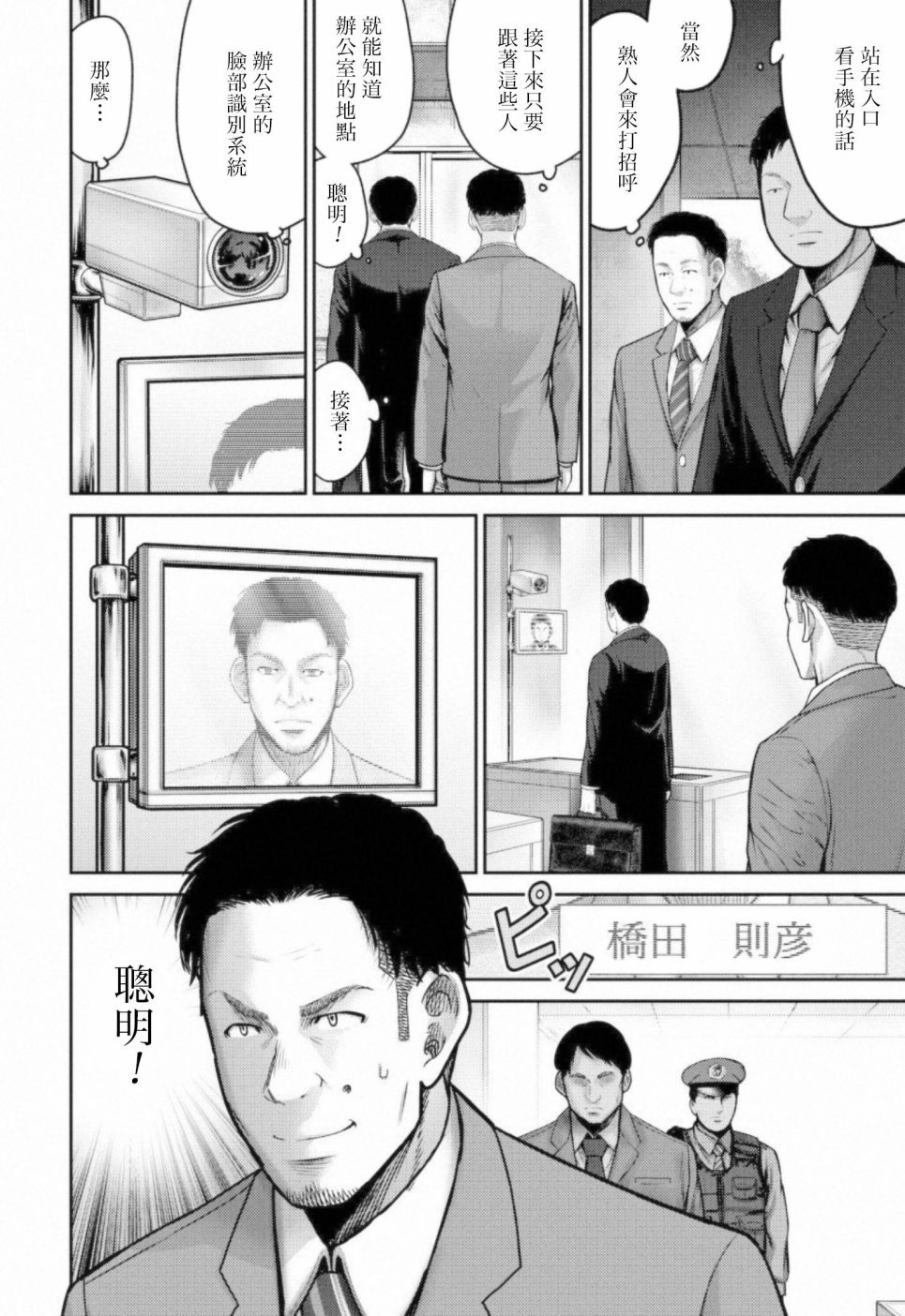 《对抗体》漫画最新章节第10话 四面楚歌免费下拉式在线观看章节第【24】张图片