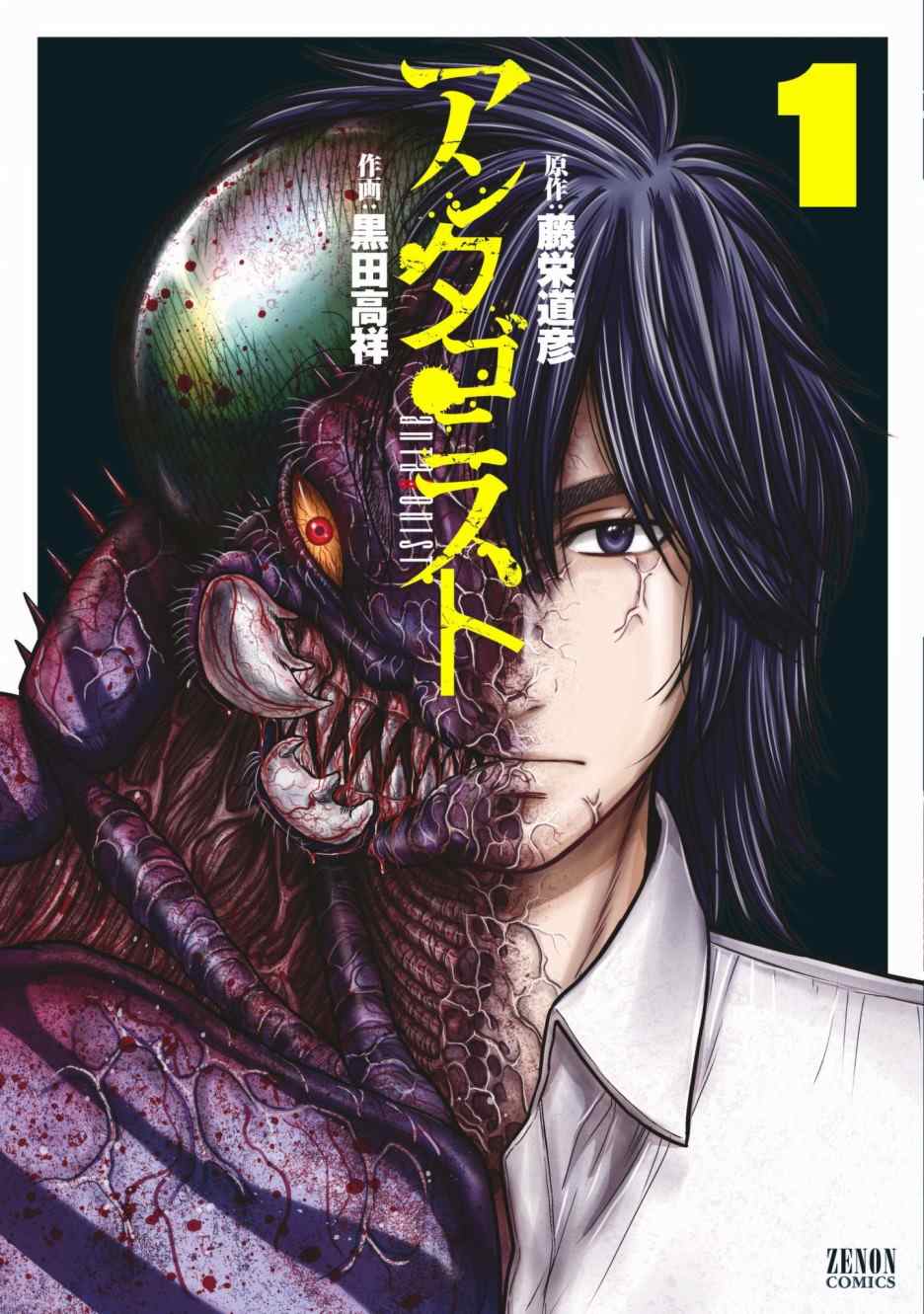 《对抗体》漫画最新章节第1话 赫尔德皮亚事件免费下拉式在线观看章节第【1】张图片