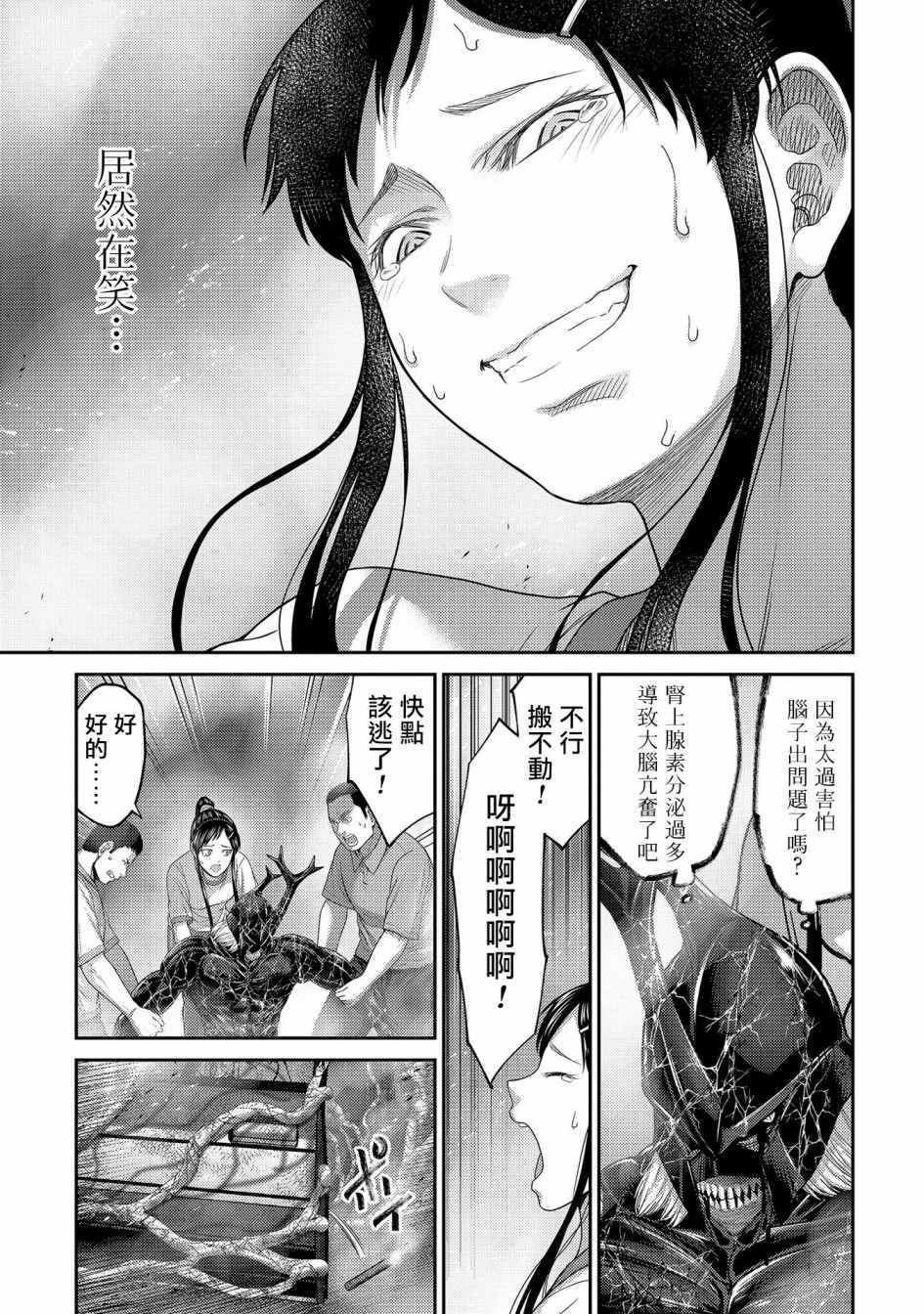 《对抗体》漫画最新章节第22话 死斗！独角仙男vs银色犀牛免费下拉式在线观看章节第【33】张图片