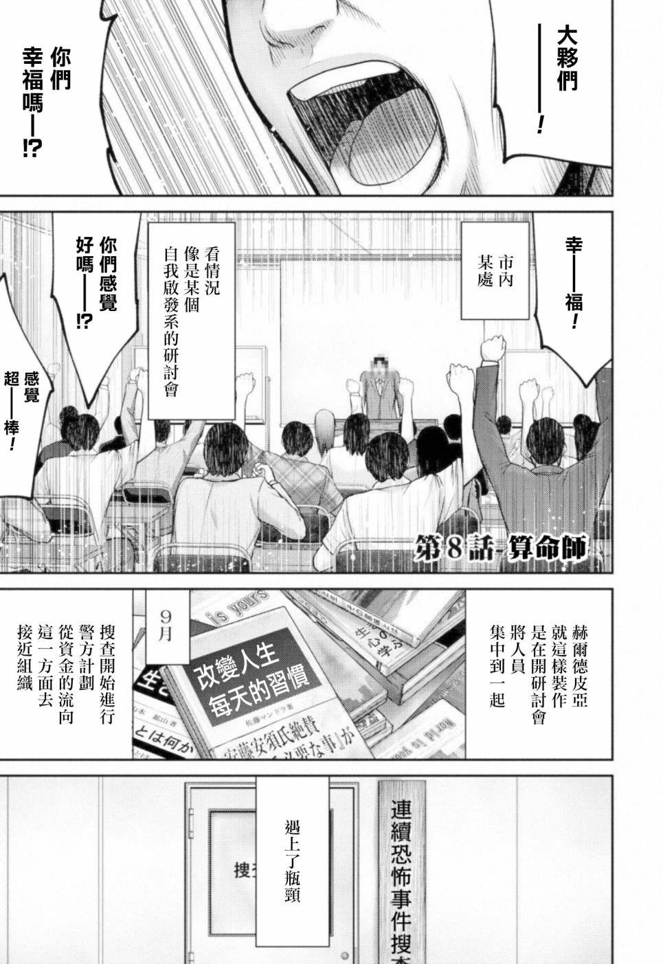 《对抗体》漫画最新章节第8话 算命师免费下拉式在线观看章节第【1】张图片