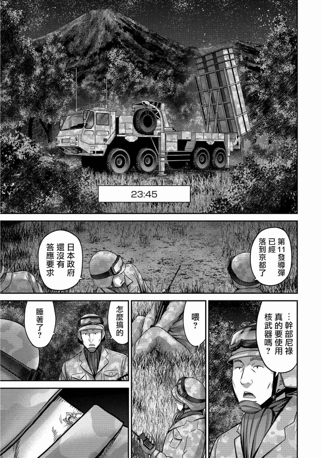 《对抗体》漫画最新章节第20话 神条免费下拉式在线观看章节第【27】张图片