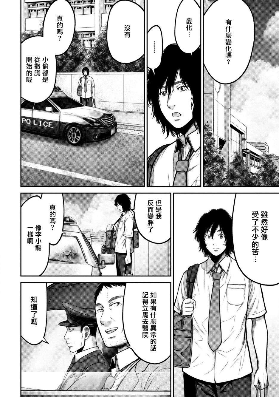 《对抗体》漫画最新章节第4话 传染免费下拉式在线观看章节第【20】张图片