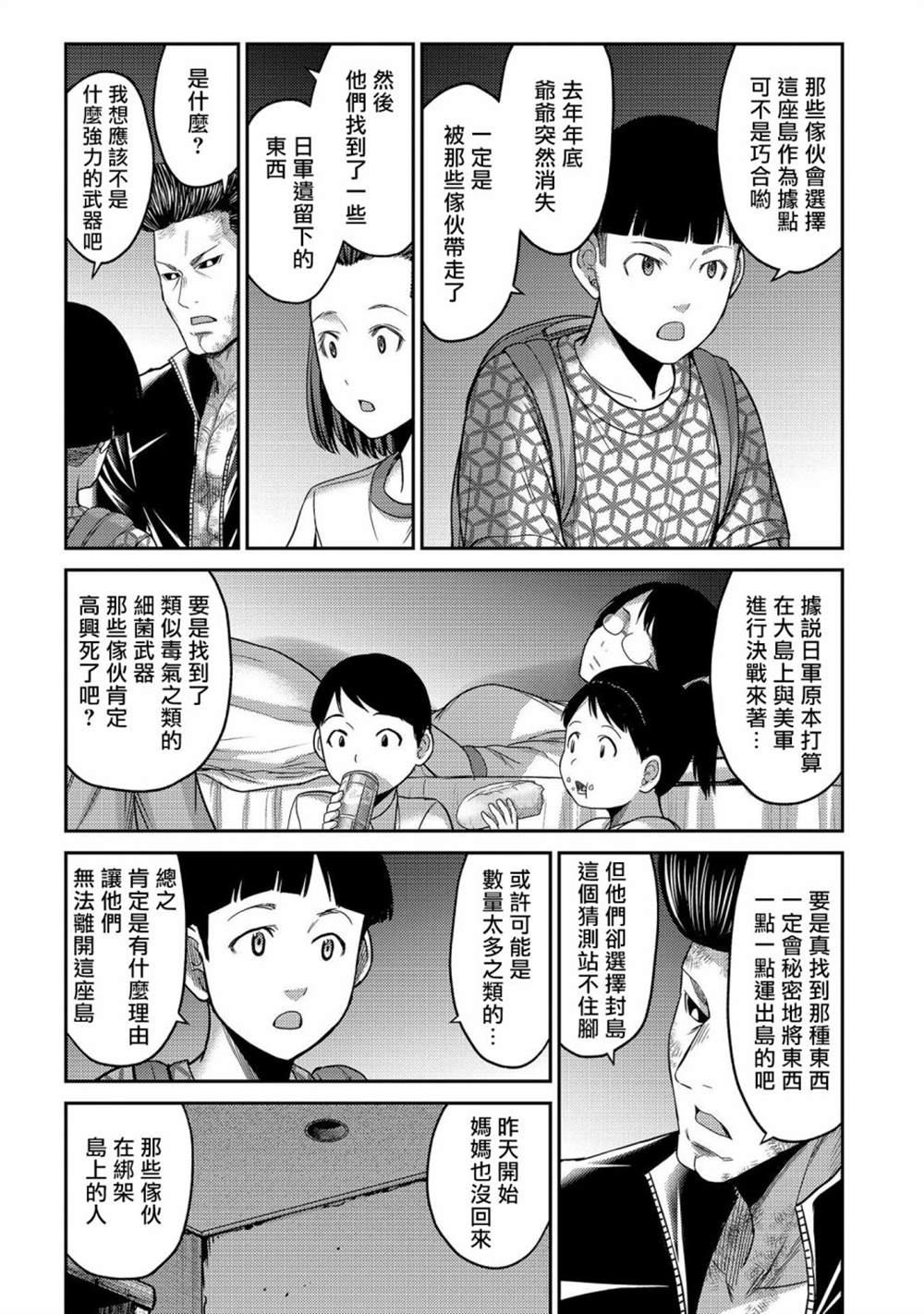《对抗体》漫画最新章节第26话免费下拉式在线观看章节第【16】张图片