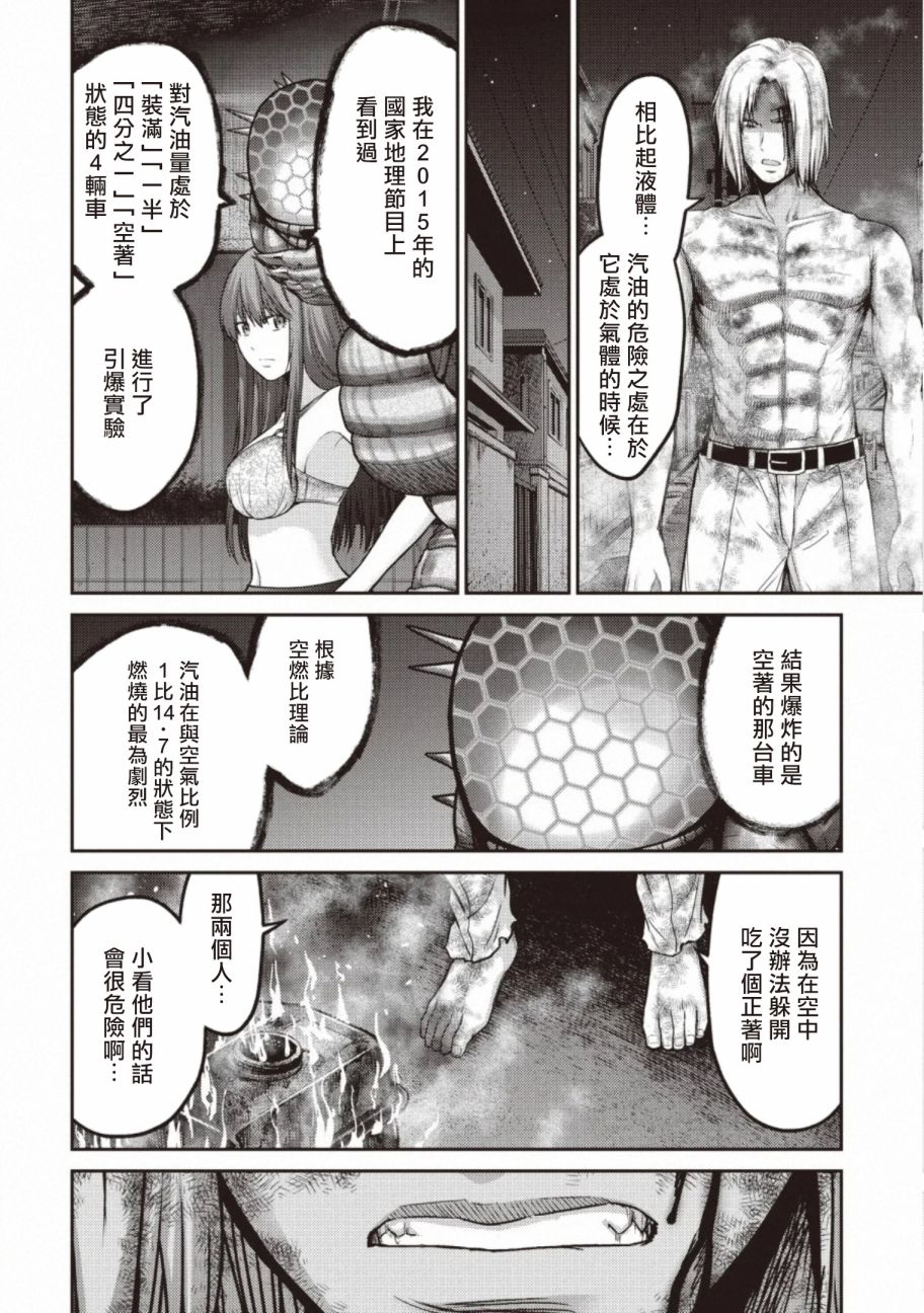 《对抗体》漫画最新章节第14话 决斗免费下拉式在线观看章节第【28】张图片