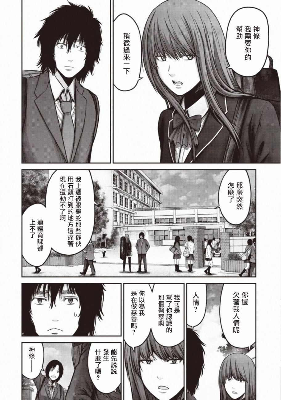 《对抗体》漫画最新章节第13话 变身免费下拉式在线观看章节第【12】张图片