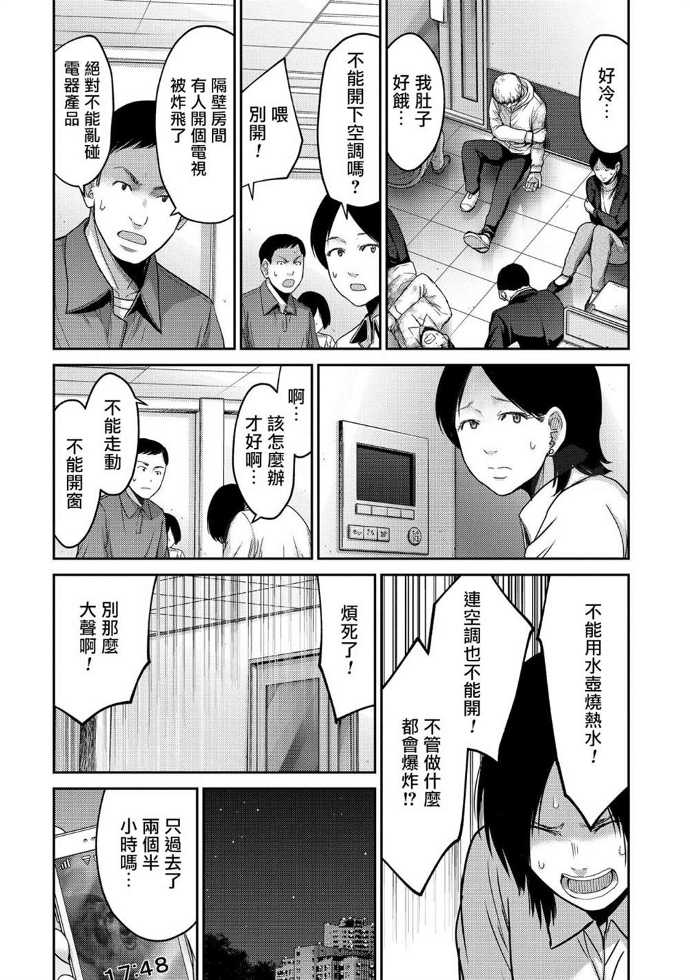 《对抗体》漫画最新章节第16话 连锁免费下拉式在线观看章节第【15】张图片