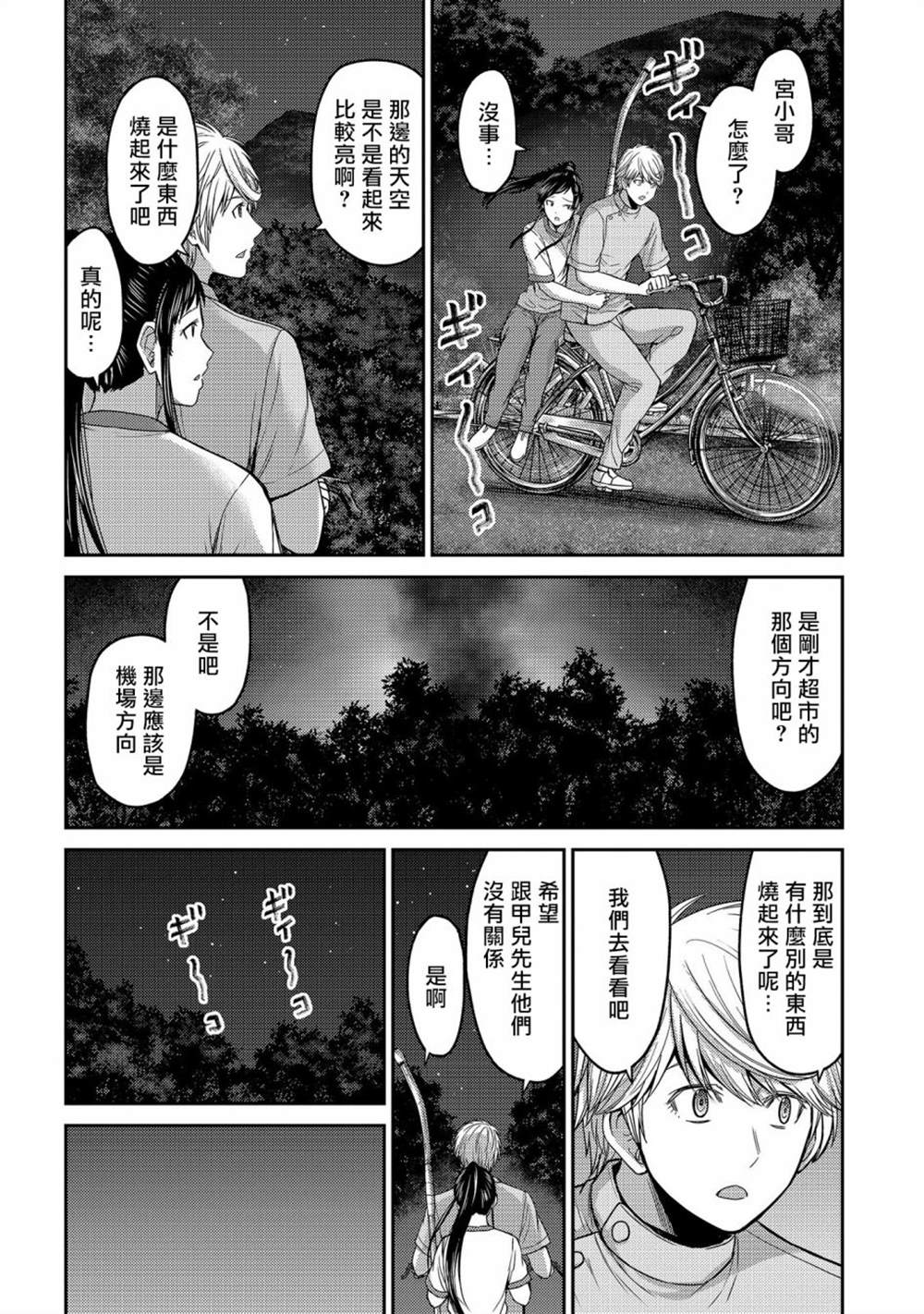 《对抗体》漫画最新章节第26话免费下拉式在线观看章节第【22】张图片