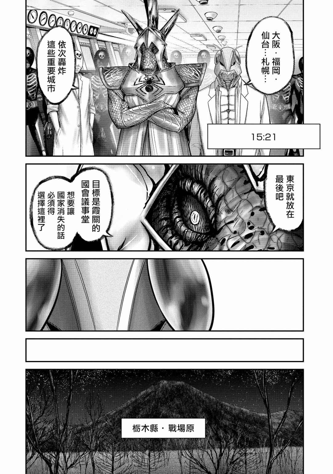 《对抗体》漫画最新章节第20话 神条免费下拉式在线观看章节第【26】张图片