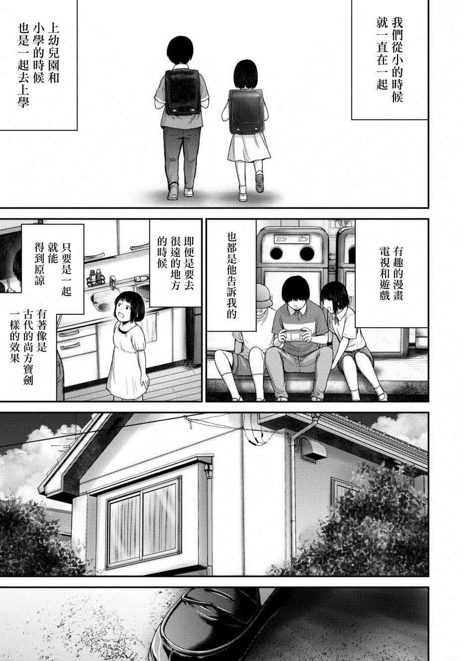 《对抗体》漫画最新章节第2话 怪人免费下拉式在线观看章节第【2】张图片