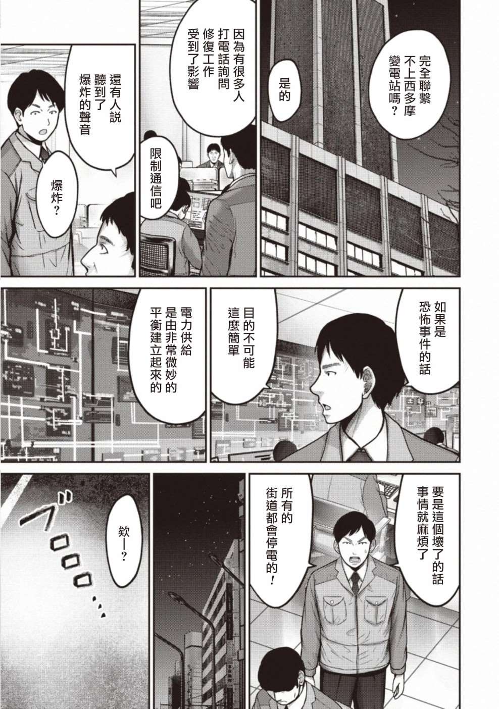 《对抗体》漫画最新章节第11话 搜查免费下拉式在线观看章节第【30】张图片