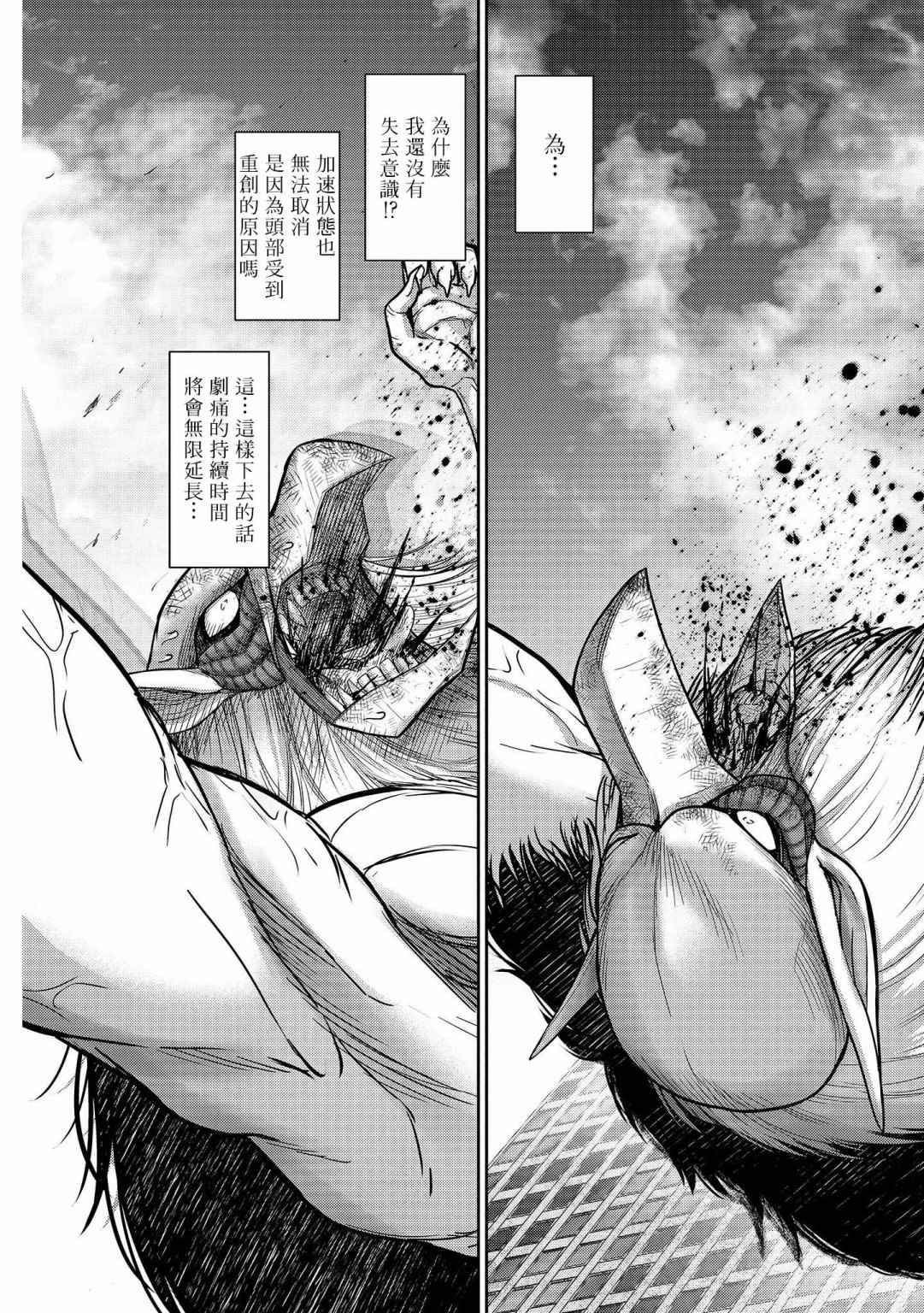 《对抗体》漫画最新章节第20话 神条免费下拉式在线观看章节第【3】张图片