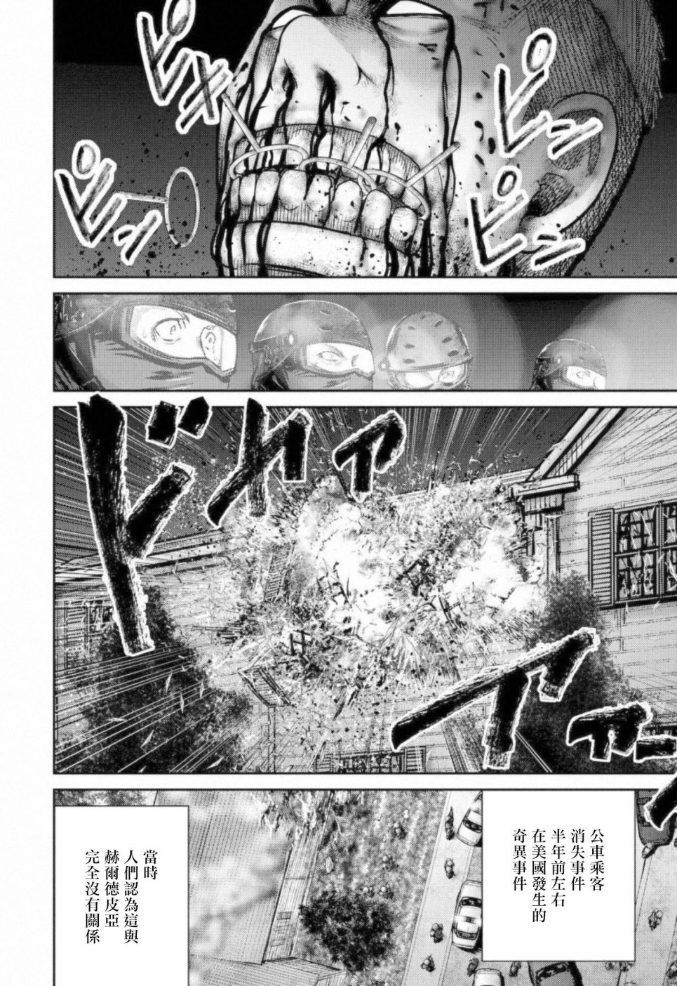 《对抗体》漫画最新章节第6话 暗杀者免费下拉式在线观看章节第【9】张图片