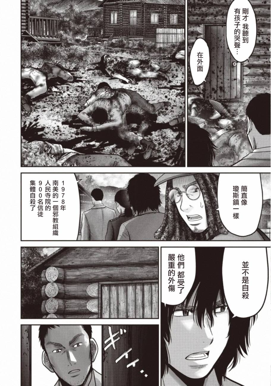 《对抗体》漫画最新章节第12话 败露免费下拉式在线观看章节第【18】张图片