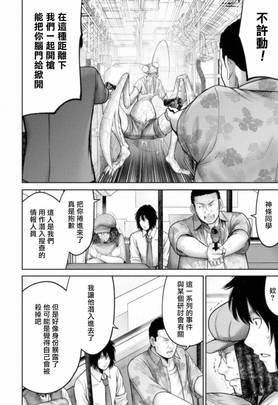 《对抗体》漫画最新章节第8话 算命师免费下拉式在线观看章节第【22】张图片