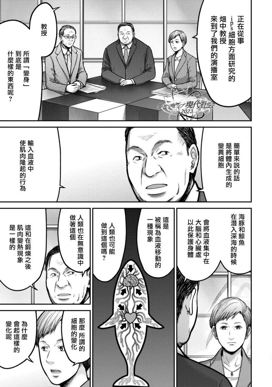 《对抗体》漫画最新章节第4话 传染免费下拉式在线观看章节第【27】张图片