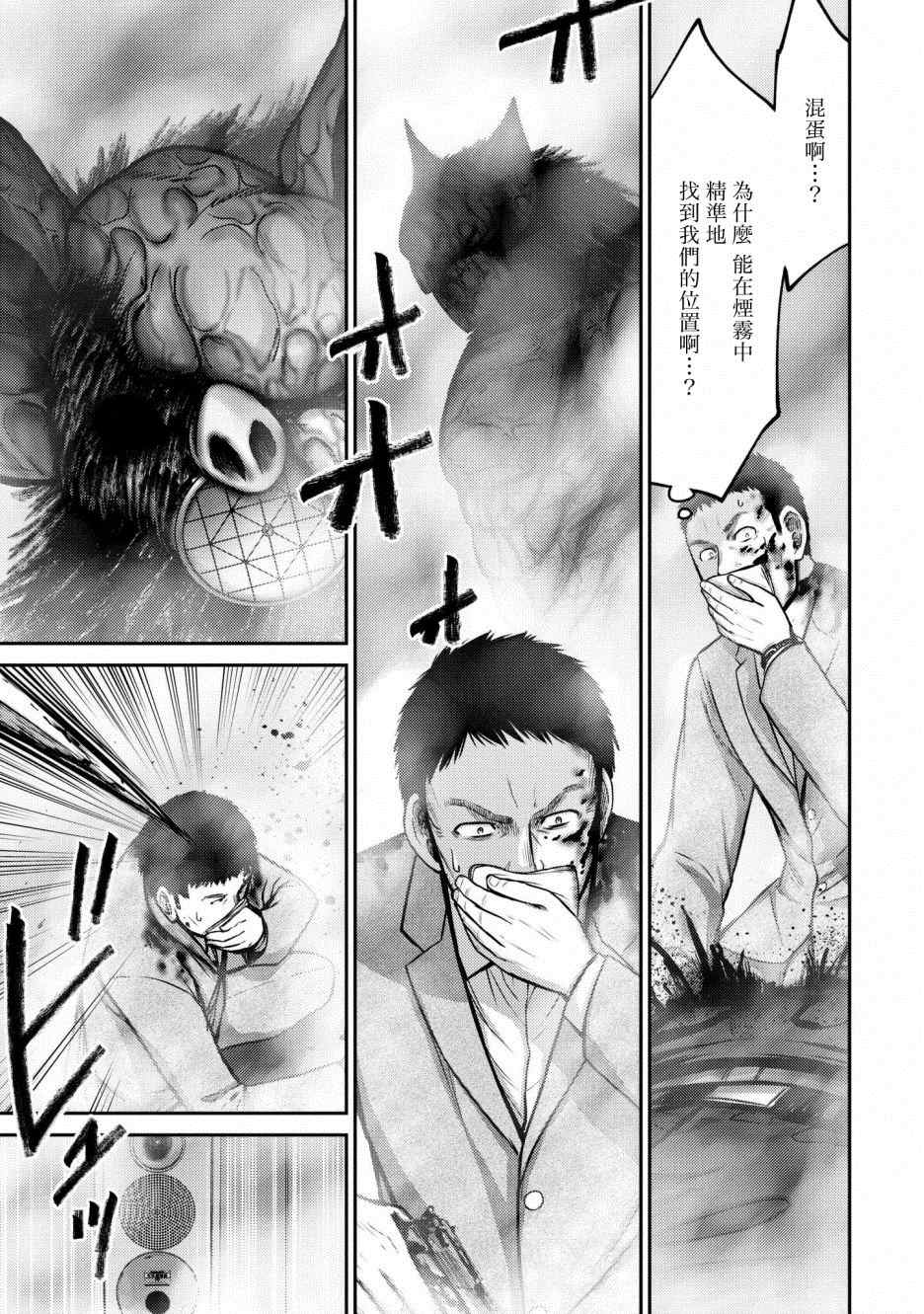 《对抗体》漫画最新章节第2话 怪人免费下拉式在线观看章节第【22】张图片