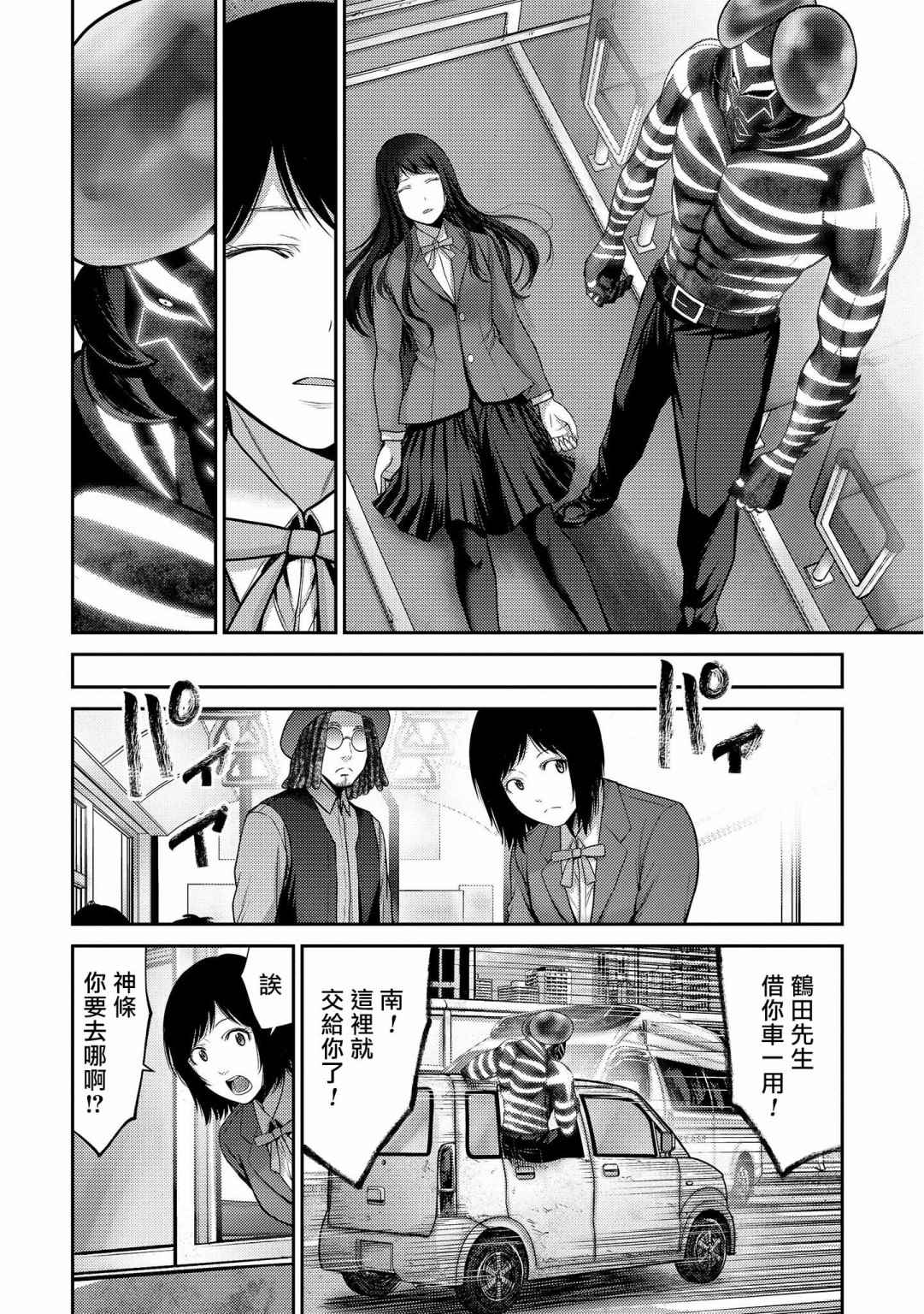 《对抗体》漫画最新章节第20话 神条免费下拉式在线观看章节第【24】张图片