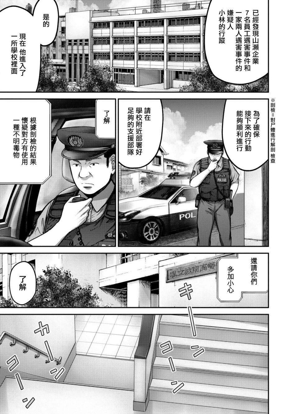 《对抗体》漫画最新章节第5话 神条VS小林免费下拉式在线观看章节第【2】张图片