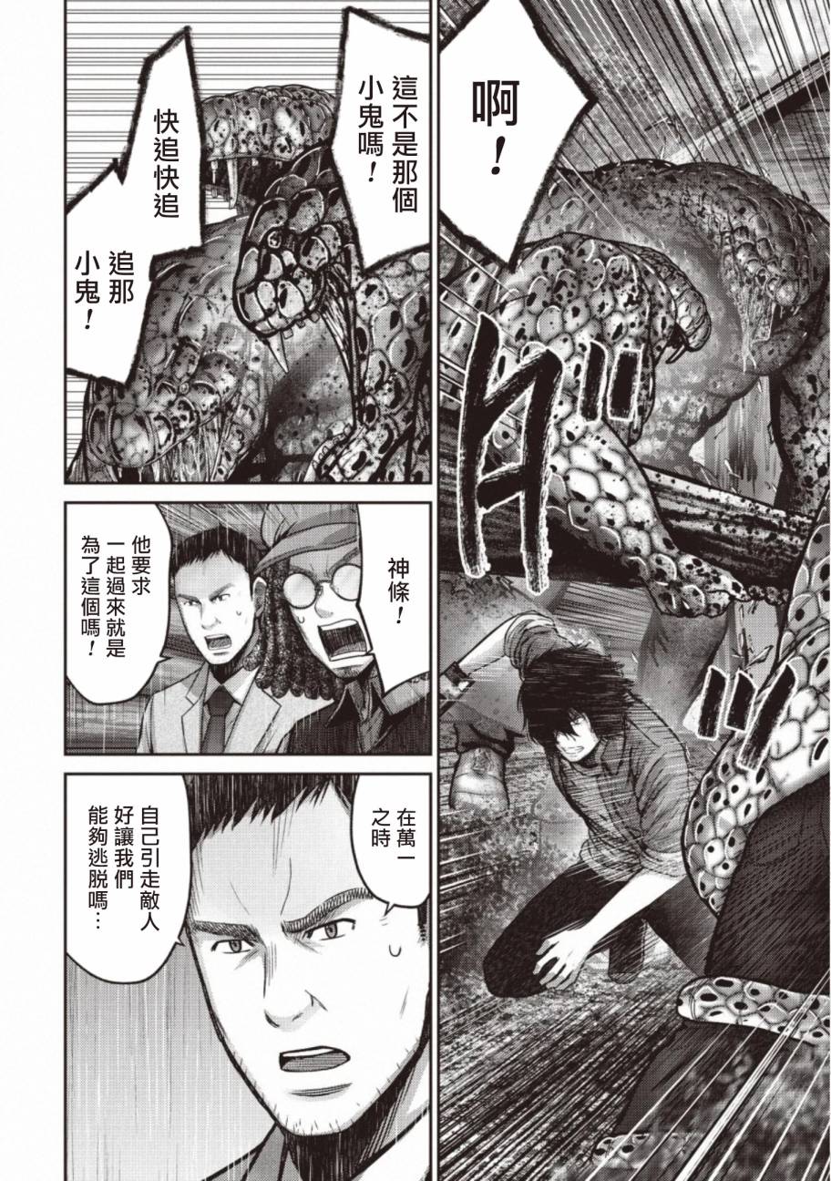 《对抗体》漫画最新章节第12话 败露免费下拉式在线观看章节第【24】张图片