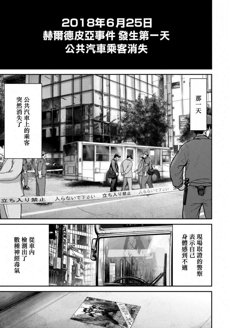 《对抗体》漫画最新章节第1话 赫尔德皮亚事件免费下拉式在线观看章节第【10】张图片