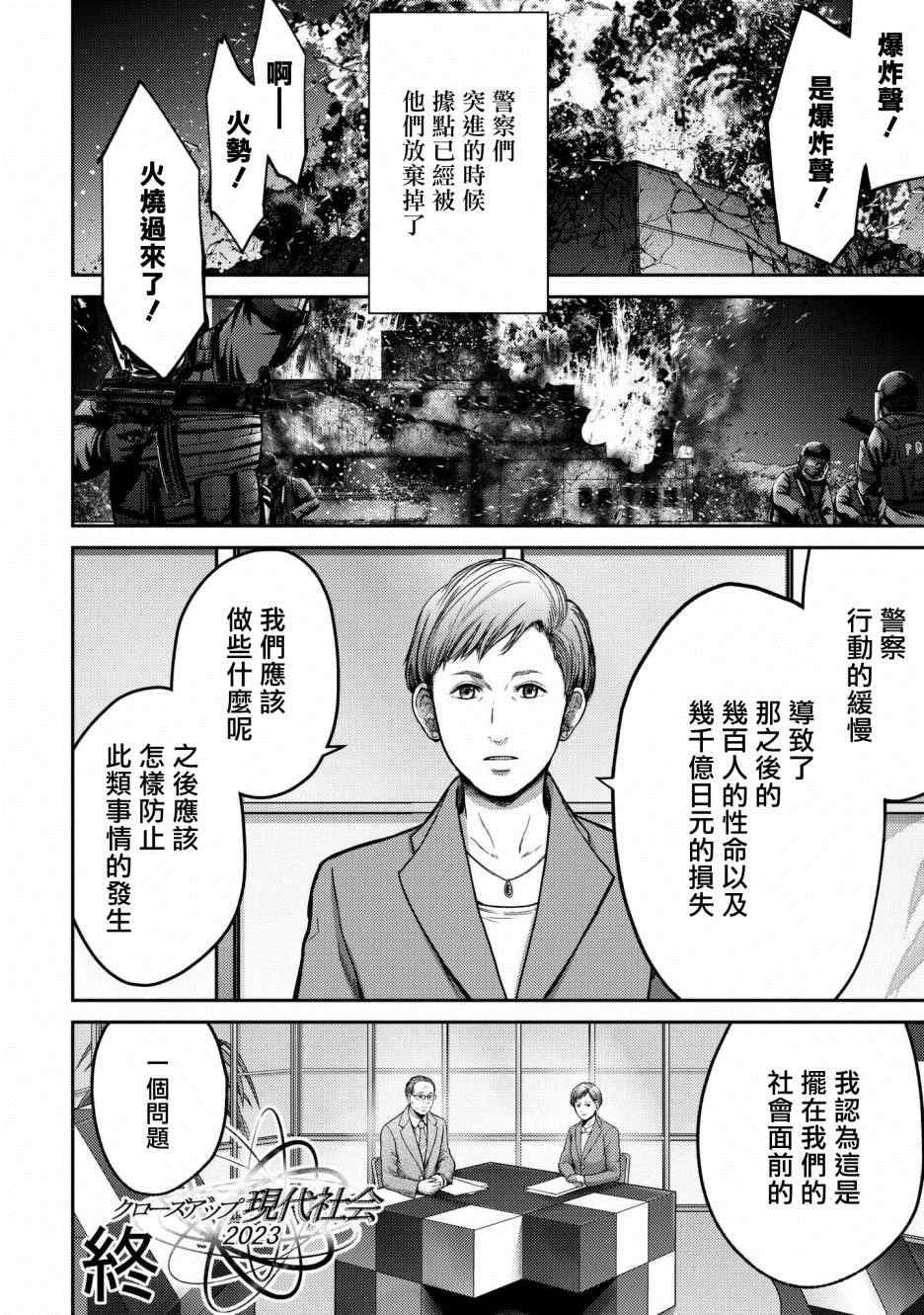 《对抗体》漫画最新章节第1话 赫尔德皮亚事件免费下拉式在线观看章节第【19】张图片