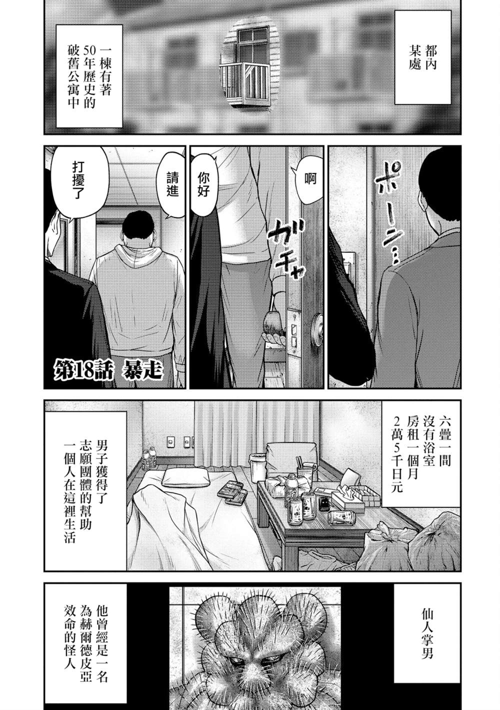 《对抗体》漫画最新章节第18话免费下拉式在线观看章节第【1】张图片